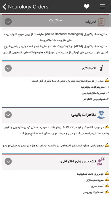 Nourology Orders ( اوردر نرولوژی ) स्क्रीनशॉट