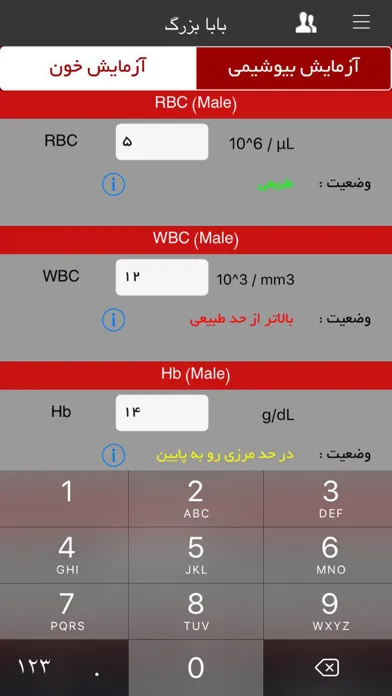 Smart Lab ( تحلیل هوشمند آزمایشات پزشکی ) স্ক্রিনশট