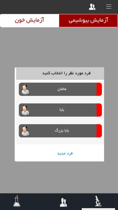 Smart Lab ( تحلیل هوشمند آزمایشات پزشکی ) স্ক্রিনশট