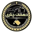Dehghan Car Service