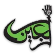 اربعین اربعین