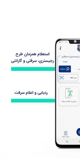 صور همیاب24 | ردیابی گوشی سرقتی