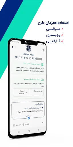 صور همیاب24 | ردیابی گوشی سرقتی