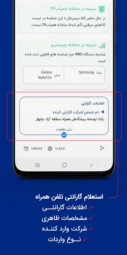 صور همیاب24 | ردیابی گوشی سرقتی