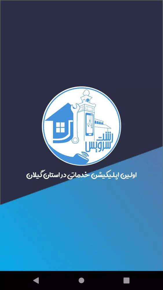 Captures d'écran de رشت سرویس