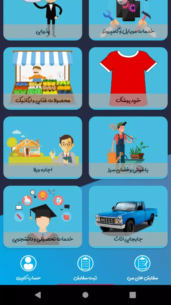 Captures d'écran de رشت سرویس