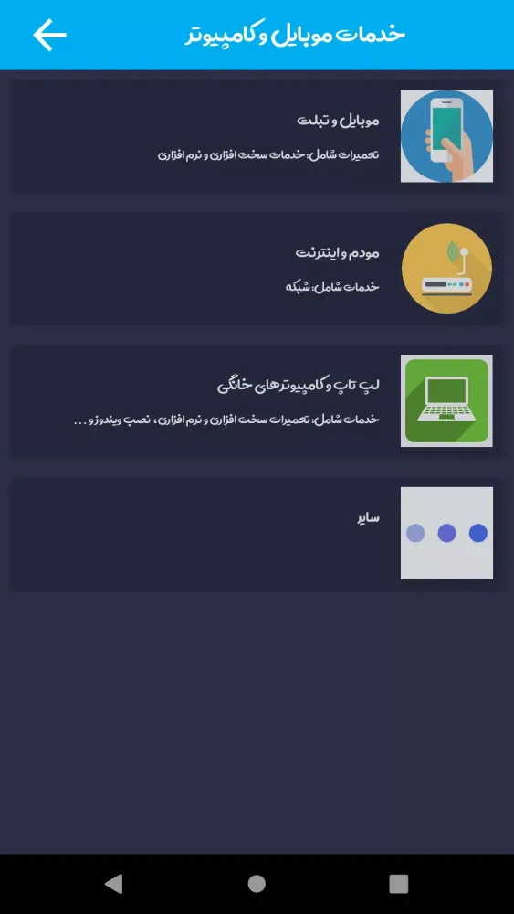 Captures d'écran de رشت سرویس