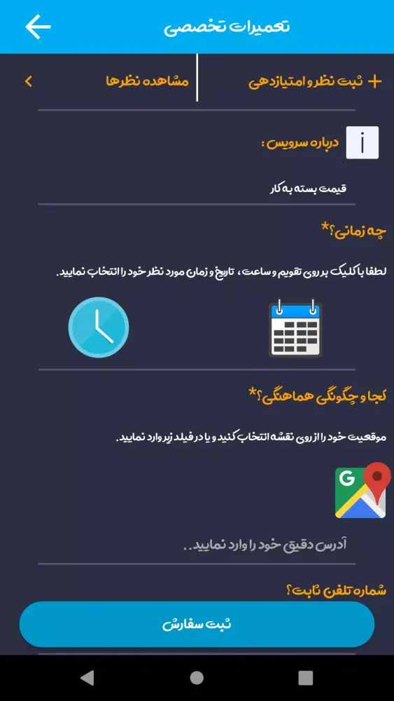 Captures d'écran de رشت سرویس