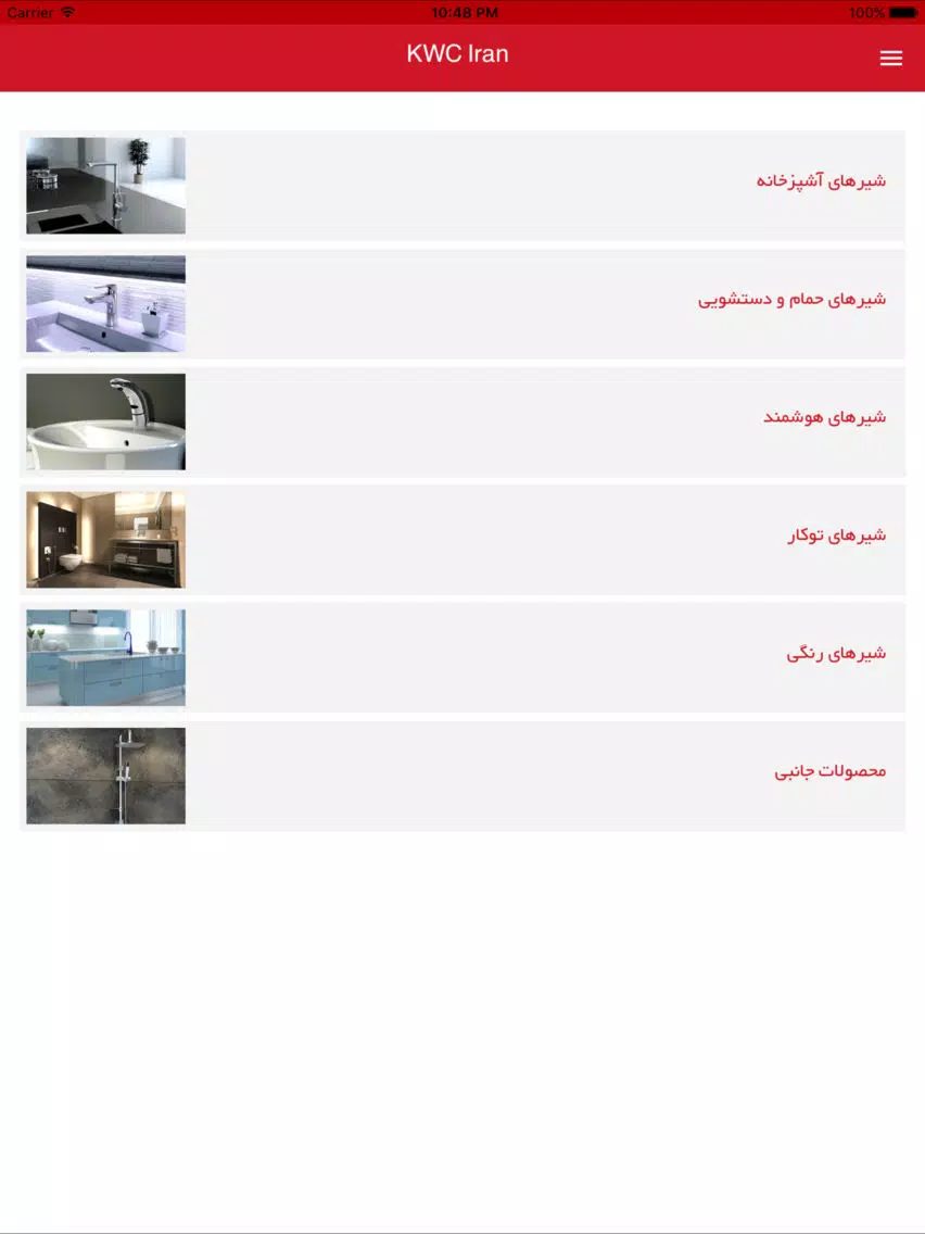 KWC Iran iPad 应用截图