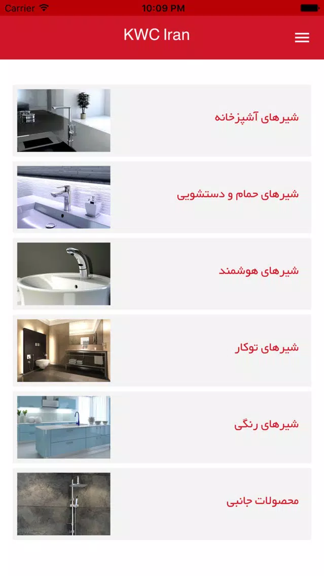 KWC Iran应用截图