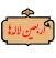 اربعین لاله‌ها