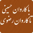 فیش سخنرانی اربعین