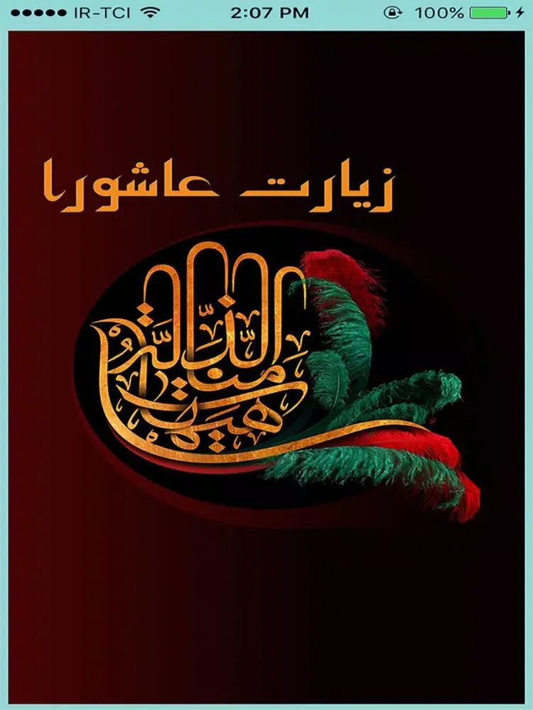Capturas de tela do Ziyarat Ashoura iPad 