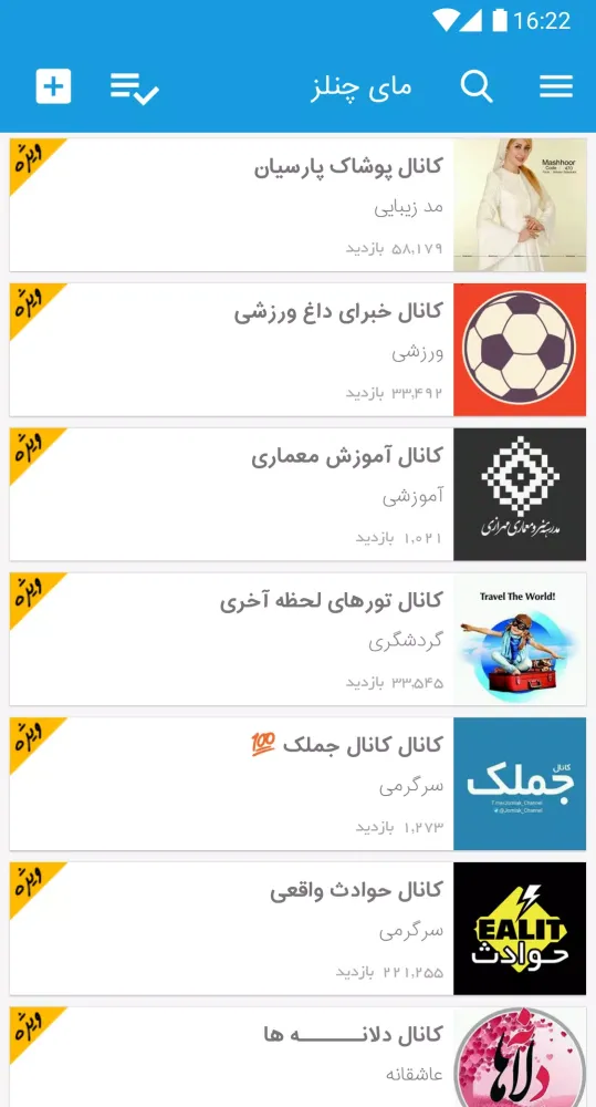 My Channels Screenshots