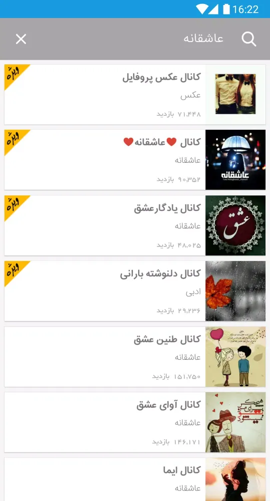 My Channels Screenshots