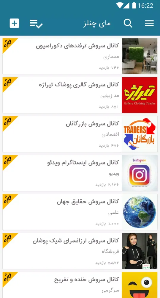 My Channels Screenshots