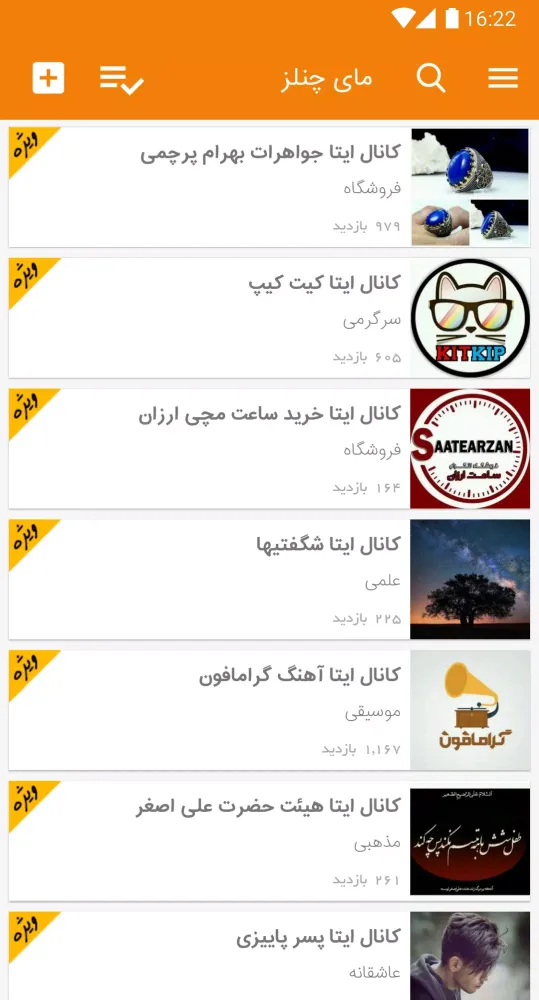 My Channels Screenshots