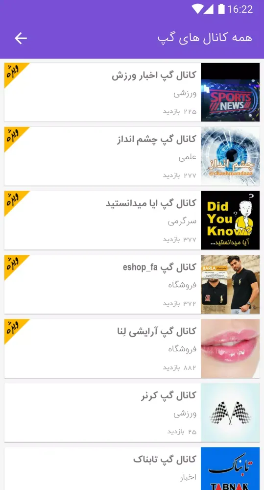 My Channels Screenshots