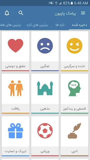 پیامک پاپیون Ekran Görüntüleri