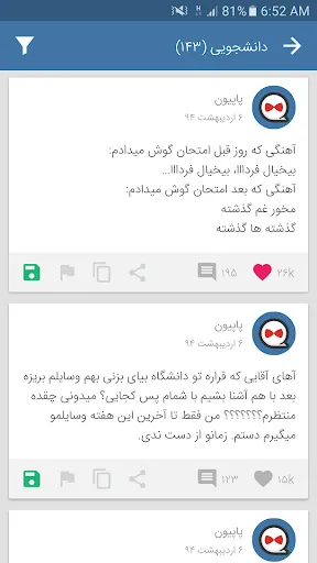 پیامک پاپیون Ekran Görüntüleri