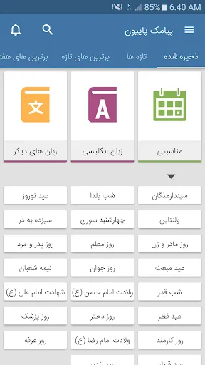 پیامک پاپیون Ekran Görüntüleri