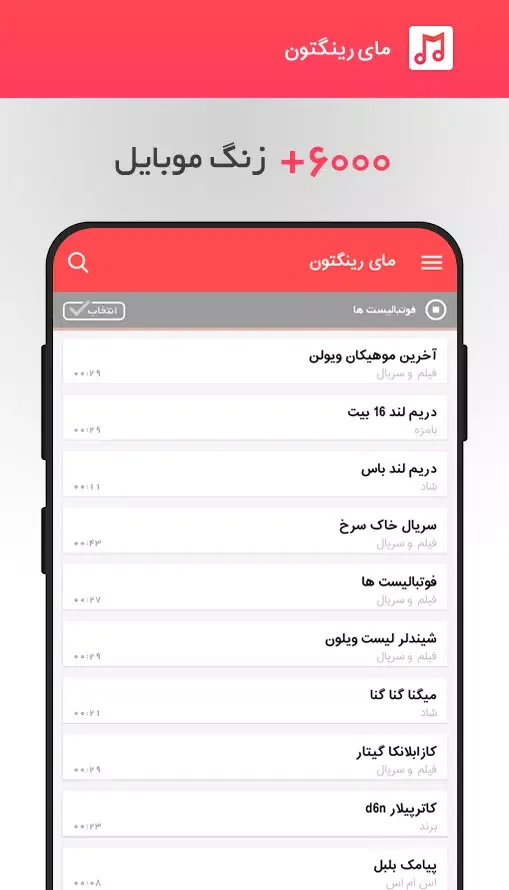 My Ringtone स्क्रीनशॉट