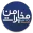 مخابــرات من