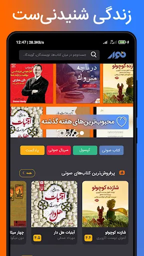 Ảnh chụp màn hình của نوار، مرجع کتاب های صوتی