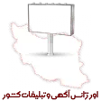 اورژانس تبلیغات اورژانس تبلیغات