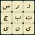 بچین ( Word Brain )
