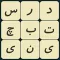 بچین ( Word Brain )
