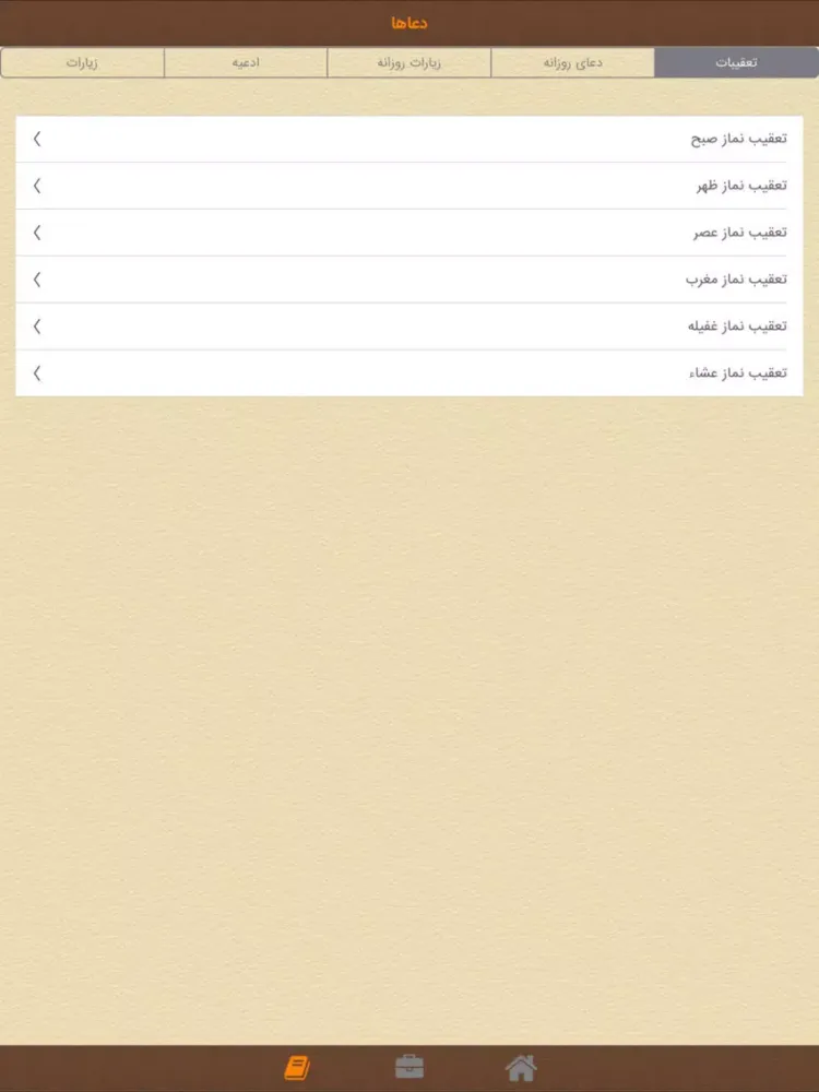 Zrzuty ekranu تقويم صبا iPad 