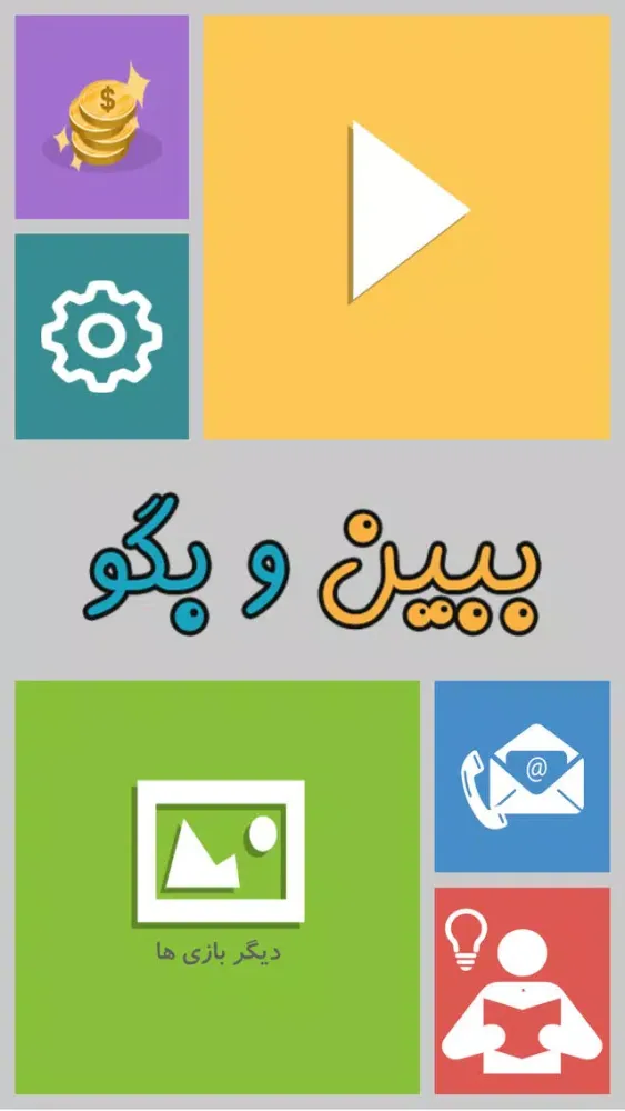 ببین و بگو ( CloseUp ) スクリーンショット