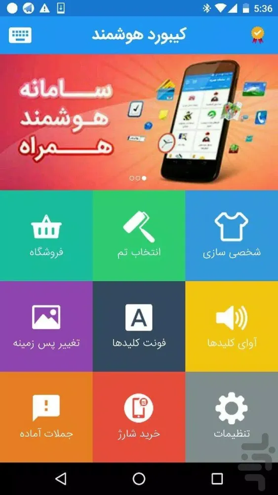 کیبورد هوشمند همه کاره应用截图