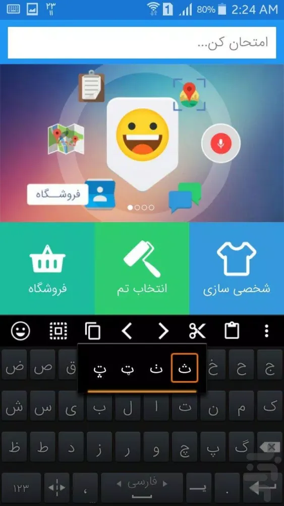 کیبورد هوشمند همه کاره应用截图