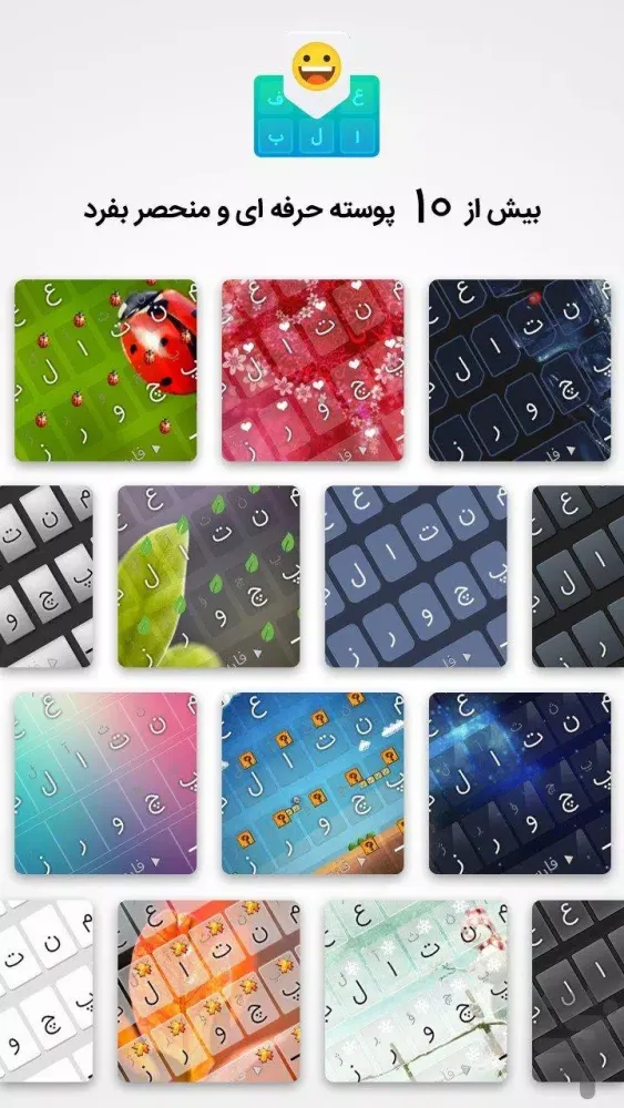 کیبورد هوشمند همه کاره应用截图