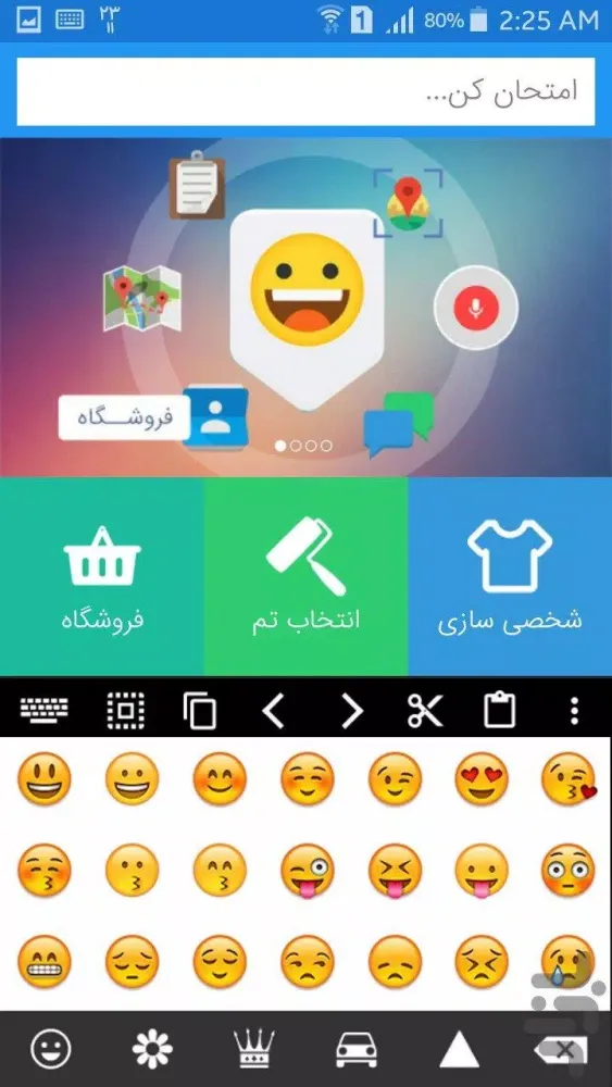 کیبورد هوشمند همه کاره应用截图