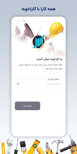 Capturas de tela do کاراخوبه متخصصین