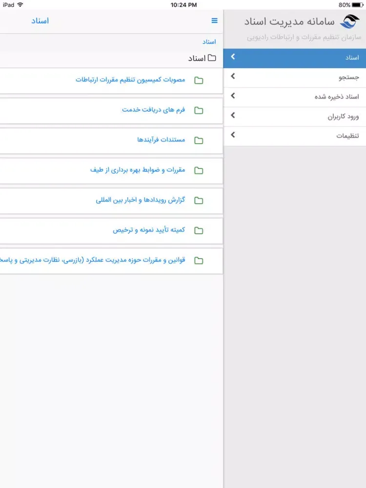 CRA DMS iPad  Screenshots