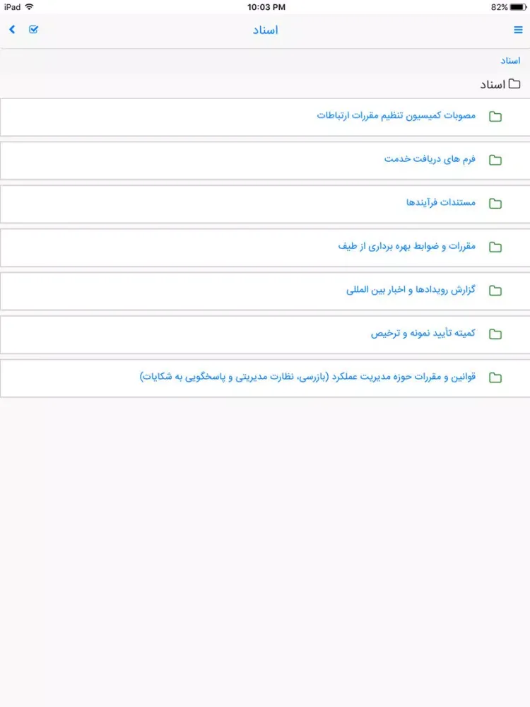 CRA DMS iPad  Screenshots