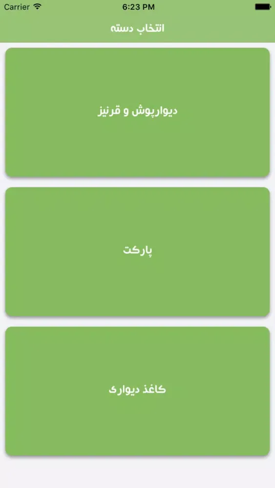 Capturas de tela do خانه سبز
