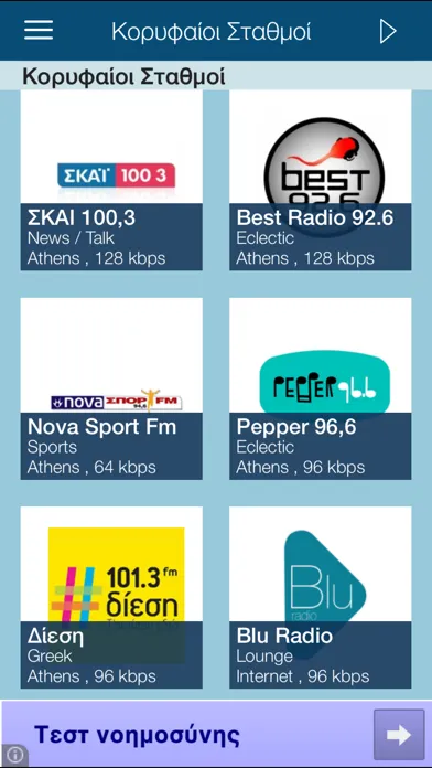 iRadio GR Free Screenshots