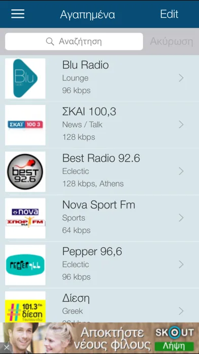 iRadio GR Free Screenshots