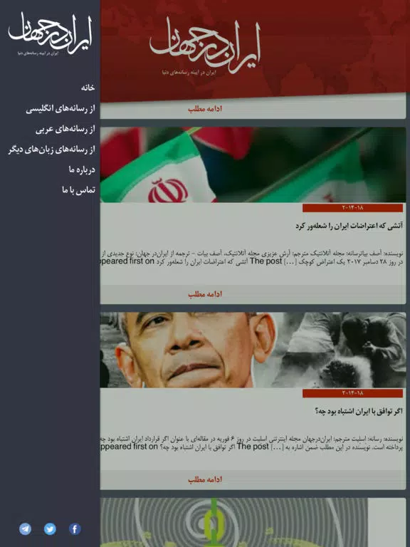 IranDarJahan iPad  Ekran Görüntüleri