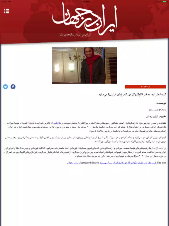 IranDarJahan iPad  Ekran Görüntüleri