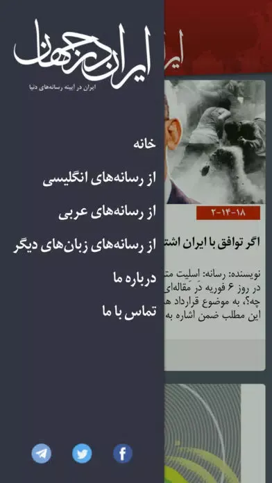 IranDarJahan应用截图