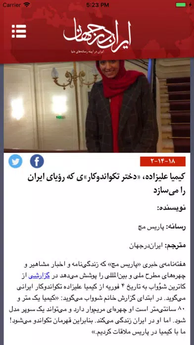 IranDarJahan Ekran Görüntüleri