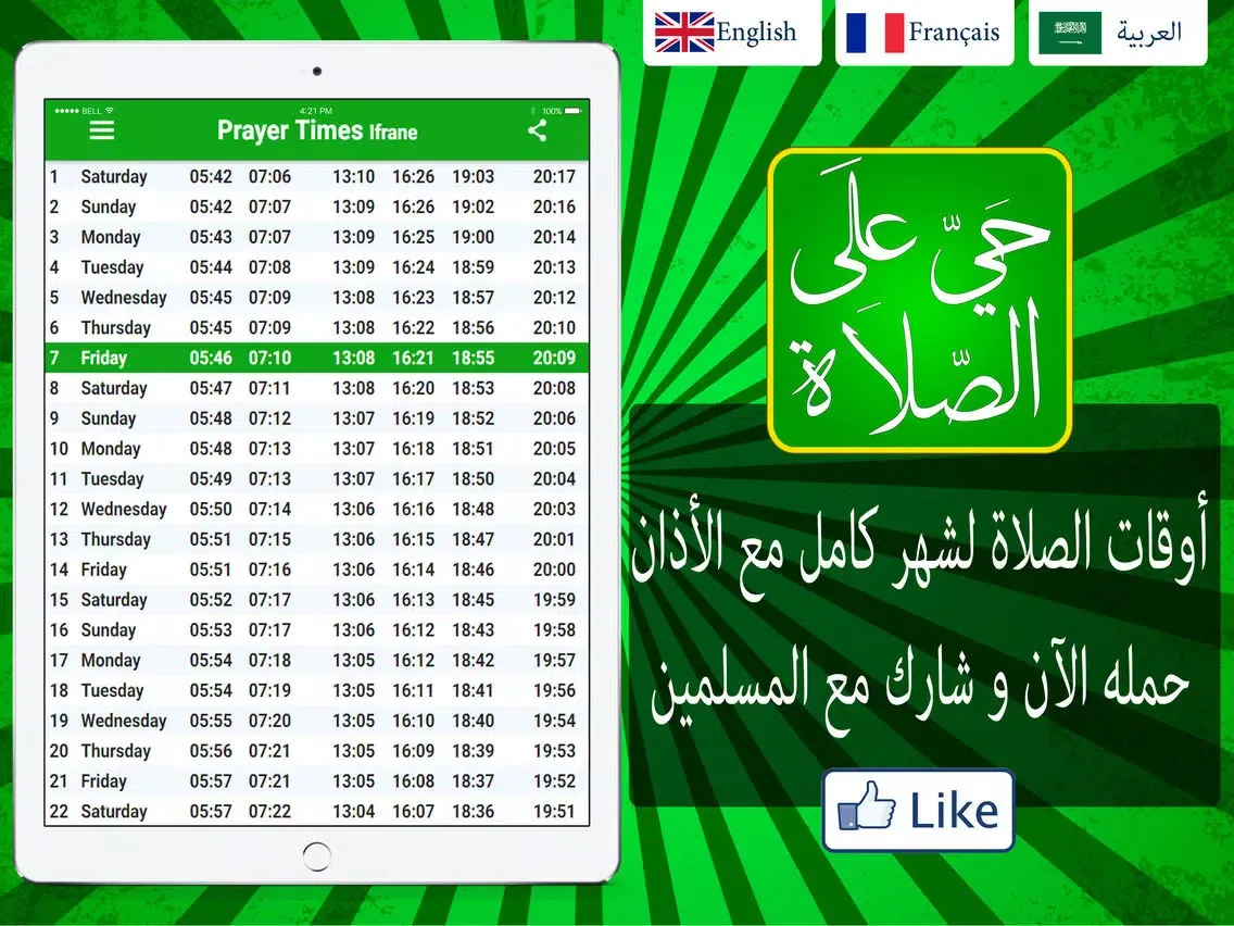 أوقات الصلاة في العراق iPad  سکرین شاٹس