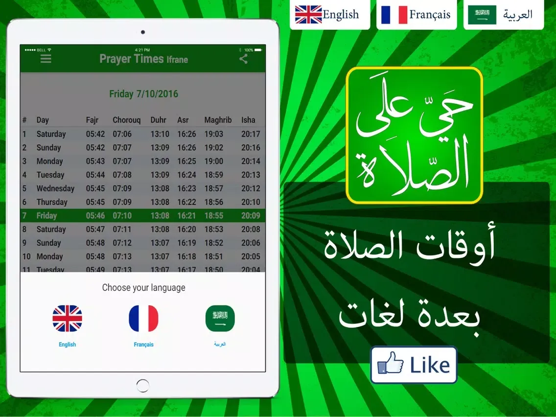 أوقات الصلاة في العراق iPad  سکرین شاٹس