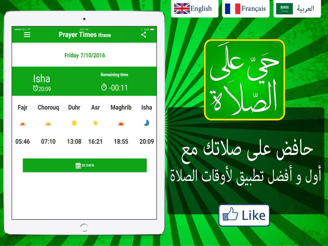 أوقات الصلاة في العراق iPad  سکرین شاٹس
